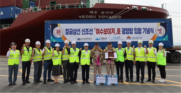 여수보이저호 광양항 입항 기념식