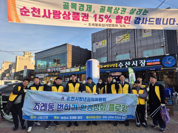 순천시청년권익위원회 회원들이 지난 22일 순천 조례동 일대에서 환경정화플로킹 행사를 진행하며 기념사진을 찍고 있다.