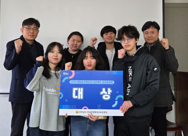청암대학교 컴퓨터정보융합과는 2024 대학생 무한도전 프로젝트 성과공유회에서 대상을 수상했다.