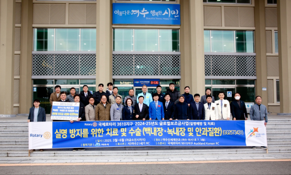 사)여수21세기 로타리클럽이 2024-25년도 글로벌 보조금 사업의 일환으로 지역민 실명 방지를 위한 치료 및 수술을 위해 사업비를 조성하고 여수시와의 협력을 다짐하고 있다.