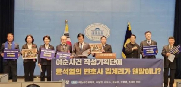 더불어민주당 김문수(순천광양곡성구례갑) 국회의원이 지난 3월 국회에서 기자회견을 열고 전남 동부권 국회의원, 여순사건 유족회 대표들과 함께 김계리 변호사 해촉 및 진상보고서 작성 기획단 재구성을 촉구하고 있다. 김문수 의원 제공