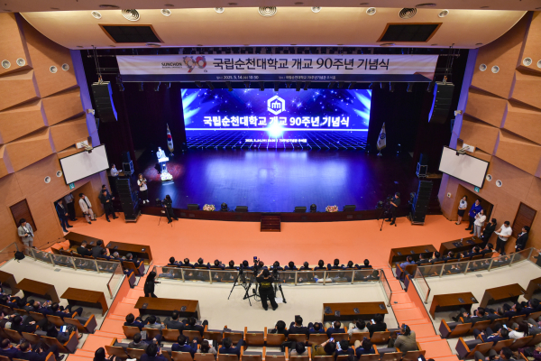 국립순천대학교 개교 90주년 기념 행사가 성료됐다. 사진은 기념식장 모습