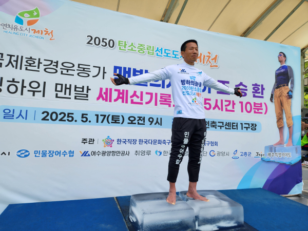 여수광양항만공사 홍보대사인 맨발의 사나이 조승환씨가 세계신기록을 달성했다. 사진은 자신의 기록에 도전하고 있는 모습