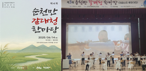 오는 6월 14일 순천문화건강센터에서 제4회 순천만갈대청한마당 행사가 진행된다.