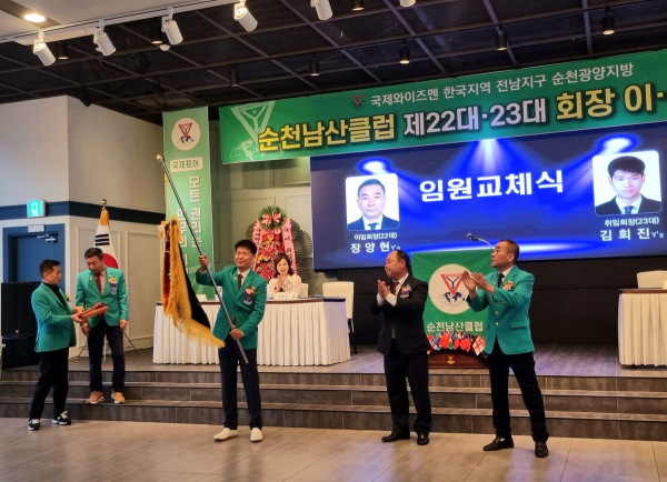 지난 27일 진행된 국제와이즈멘 순천남산클럽 회장 이취임식에서 제23대 김회진 취임회장이 회기를 이양 받고 있다.