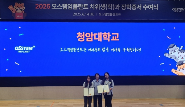 청암대학교 2025 오스템임플란트 치위생과 장학증서 수여식 사진