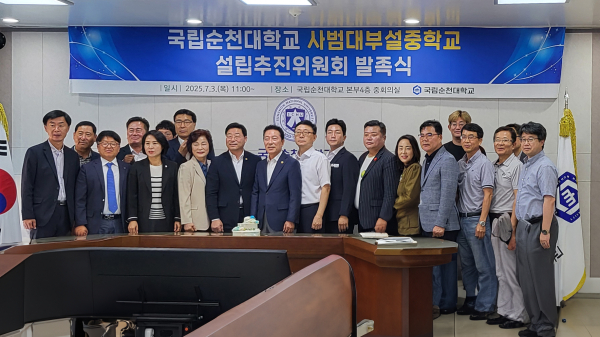 국립순천대학교 사범대학 부설중학교 설립 관련 범시민추진위가 출범됐다. 사진은 출범식 직후 기념사진이다.