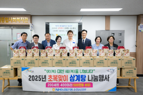 NH농협은행 순천시지부가 지난 17일 초복 맞아 취약 계층을 위한 삼계탕 200세트를 순천시에 기부했다.