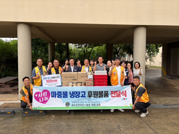 국제라이온스협회 355-B3지구 새순천라이온스클럽이 지난 17일 순천시 덕연동행정복지센터에 취약 계층을 위한 후원 물품을 전달하고 있다.