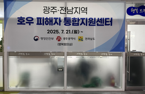 전남도, 집중호우 ‘통합지원센터’ 운영...피해 지원